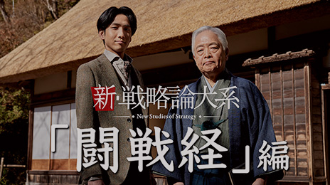 闘戦経