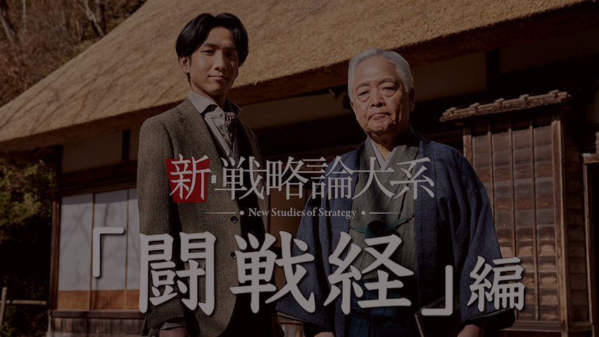 闘戦経